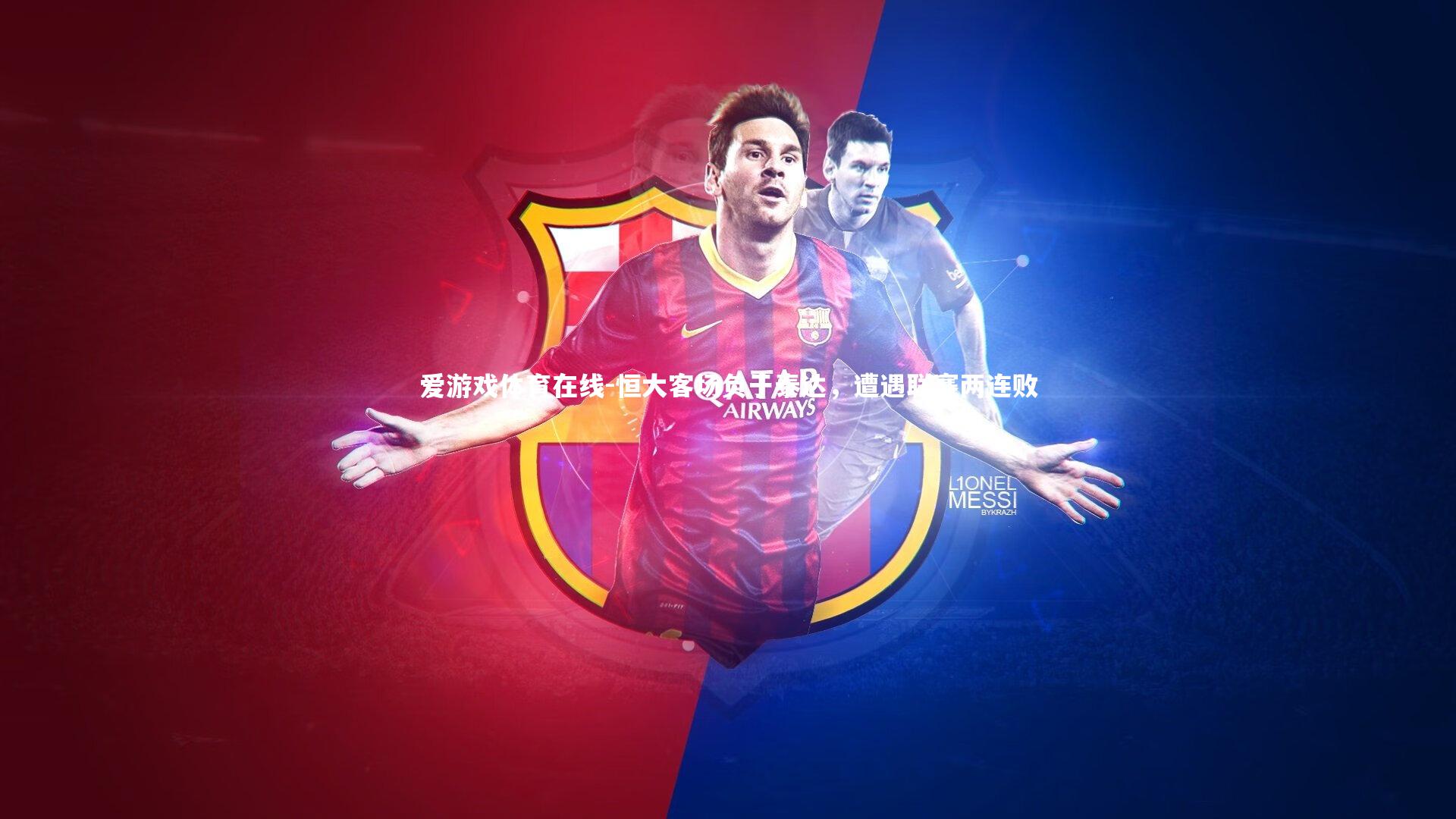 恒大客场负于泰达，遭遇联赛两连败