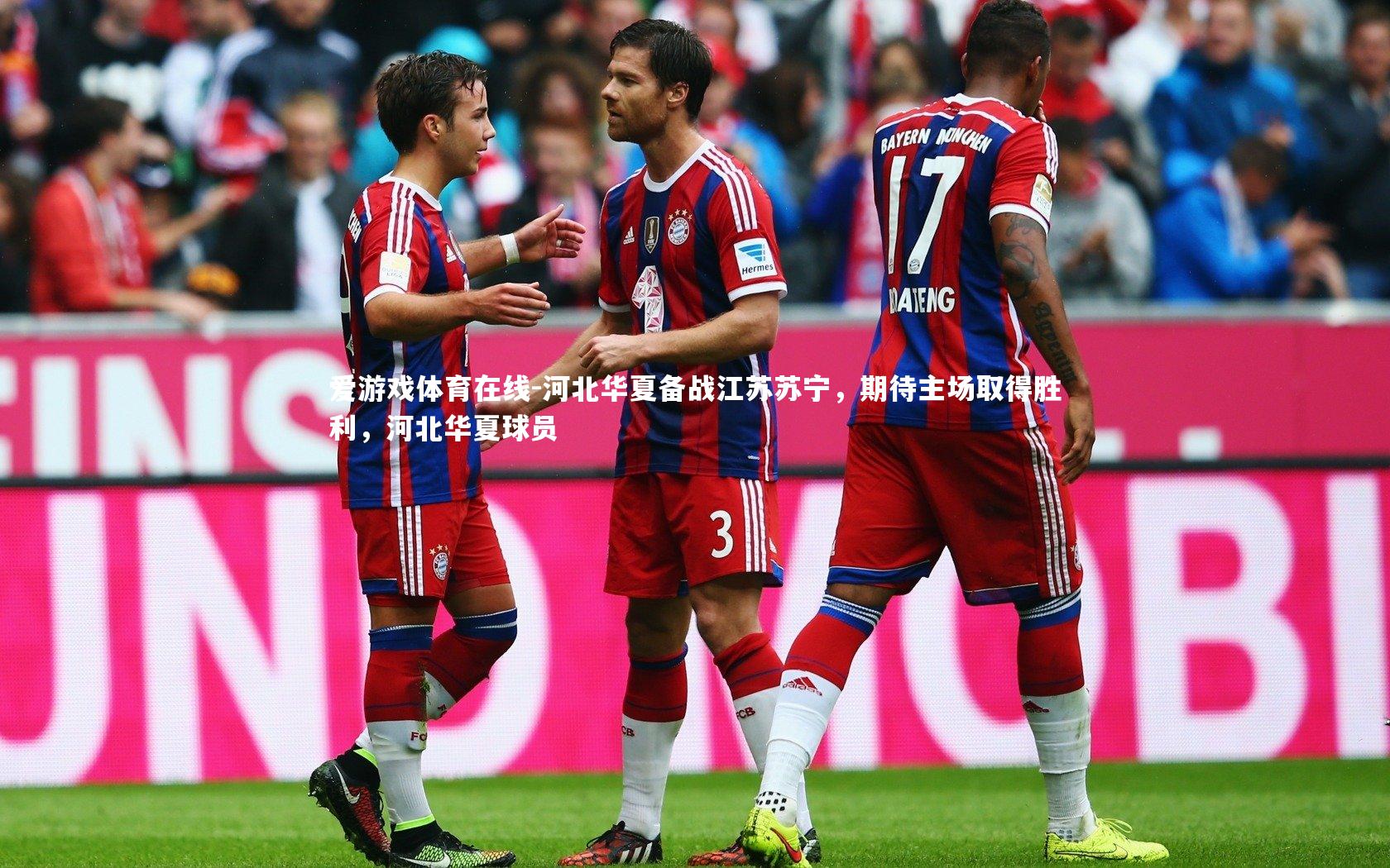 河北华夏备战江苏苏宁，期待主场取得胜利，河北华夏球员