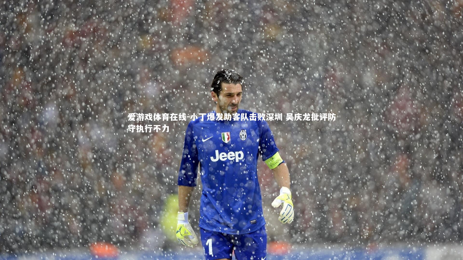 小丁爆发助客队击败深圳 吴庆龙批评防守执行不力